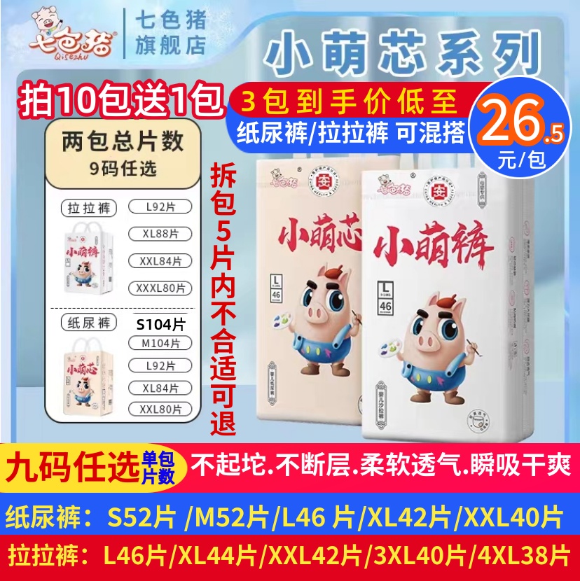 Seven Colours Pig Lesbian Pants Diaper baby SMXL ultra-thin breathable XXXL Code baby urine not wet for men and women General-Taobao