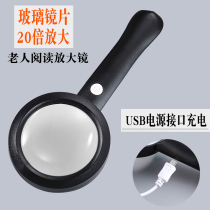  Handheld reading magnifying glass for the elderly 20 times high times 1000 high-definition 30 children with led lights rechargeable and portable