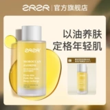 ZRZR Разглаживающее лечебное эфирное масло для лица с жасмином, увлажняющее масло для тела для ухода за кожей