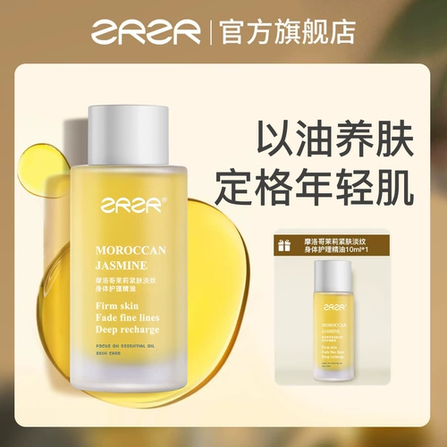 ZRZR Разглаживающее лечебное эфирное масло для лица с жасмином, увлажняющее масло для тела для ухода за кожей