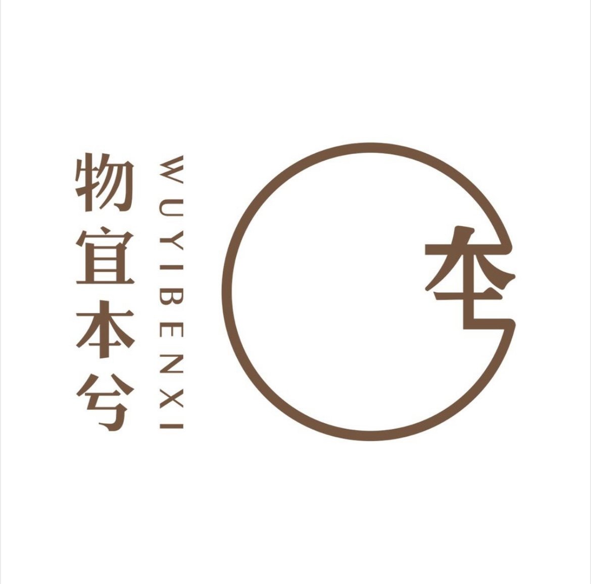 物宜本兮品牌店