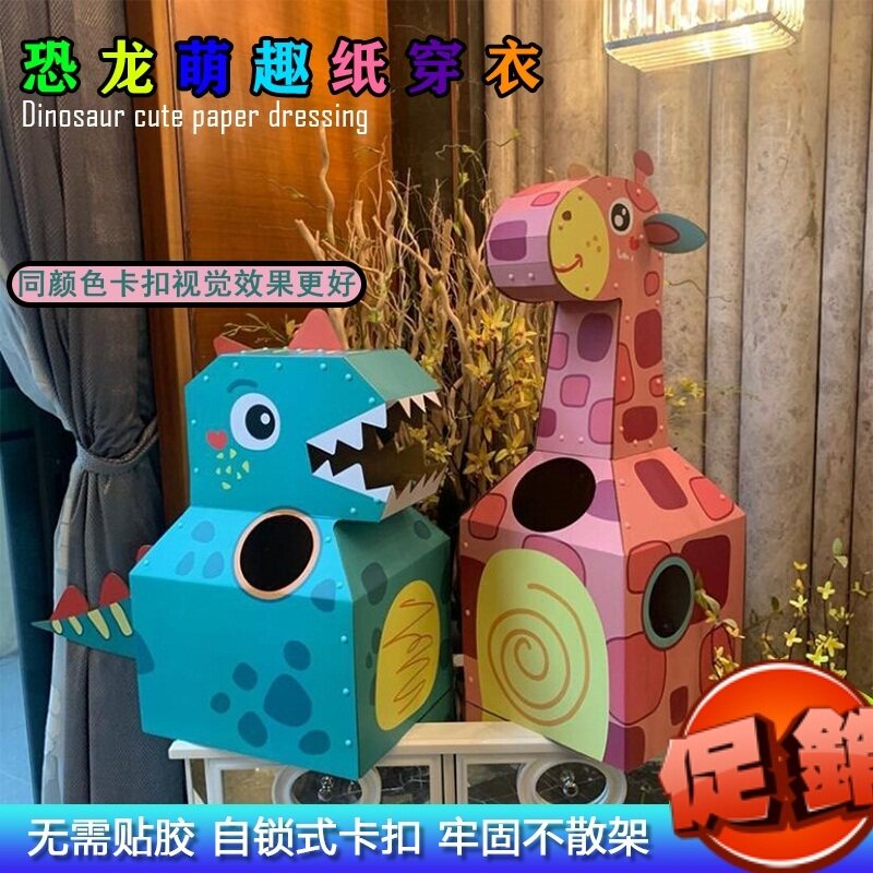 Cartoon Dinosaur Carton Children Kindergarten Wearables HAND DIY CARDBOARD BOX MODEL PAPER SHELL CARTON SHAKE TOYS