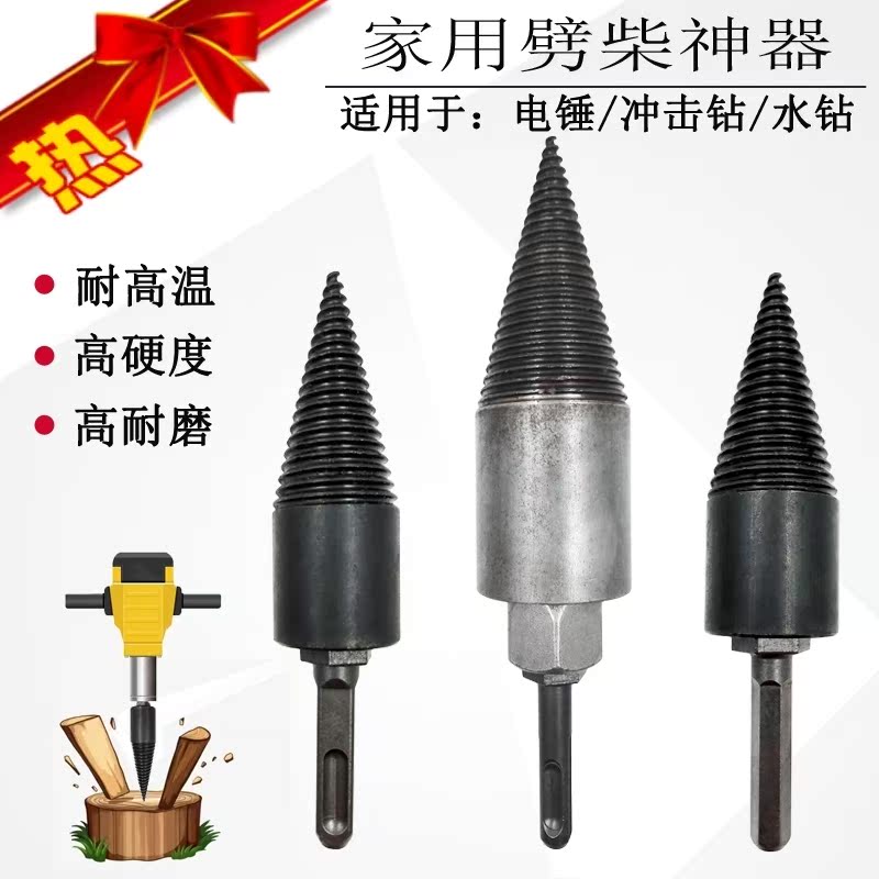 Special tool for firewood dashery Divine Instrumental Splitter of wood Firewood Fire Electric Pick Hammer Shock Drill Bit big Number of Home