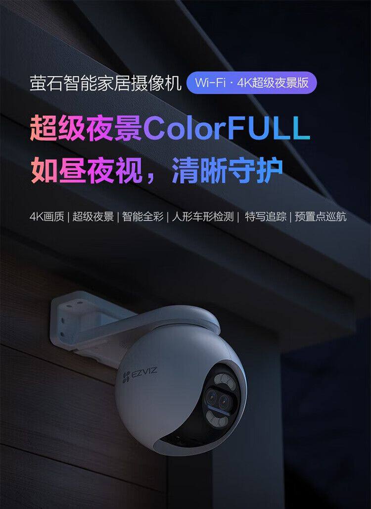 IP-камера 萤石h80x新品800万360全景摄像头4k画质臻全彩监控家用手机远程 Ezviz