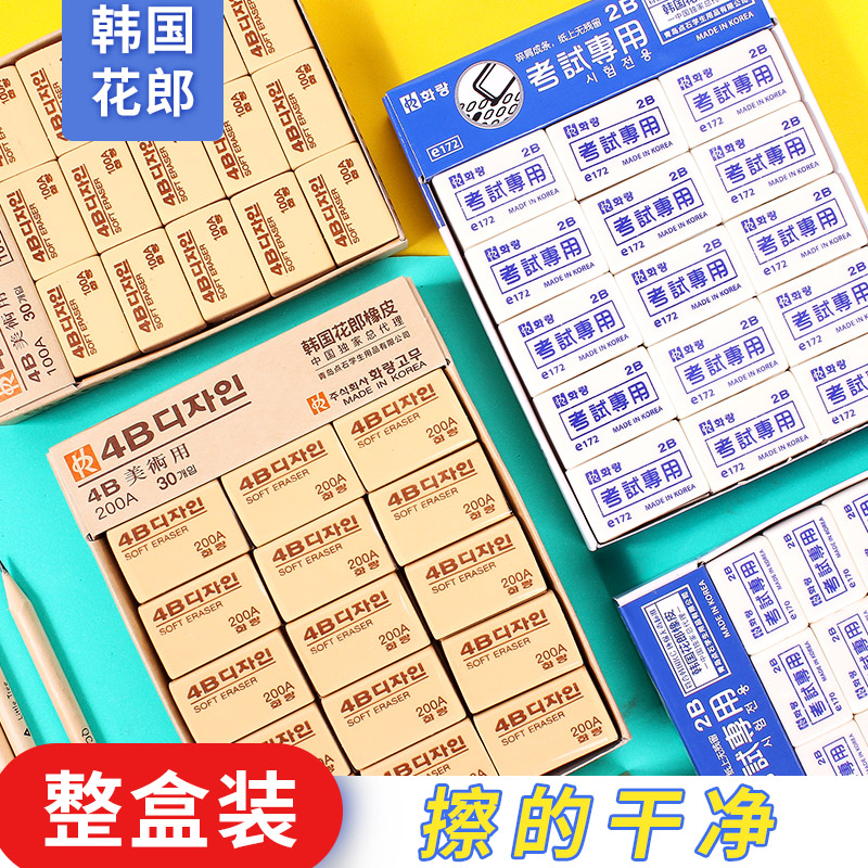 South Korean flower groom 4B 50A 50A 100A 200A 200A 2b Professional fine art rubber South Korean drawing rubber