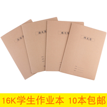 Fengwei mathematics book 16K Kraft paper subject student composition book junior high school students 3-6 grade language text