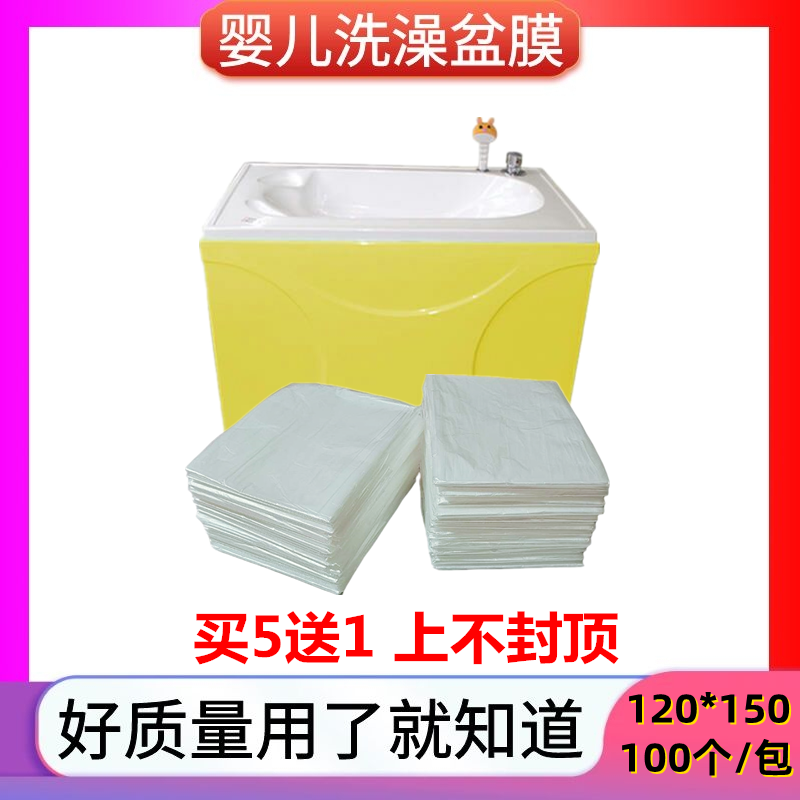 Mother and baby shop disposable baby bath membrane bathtub membrane plastic basin isolation membrane swimming pool thickened single-layer film