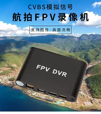 Model aircraft four-axis traverser Fixed-wing aerial FPV video collection 720P video DVR module