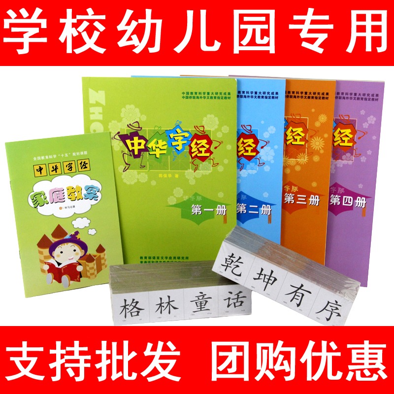 Chinese word scripted 4000 words 1-4 genuine full set of early childhood early teaching literacy note-sound version of the word card for young and small convergence