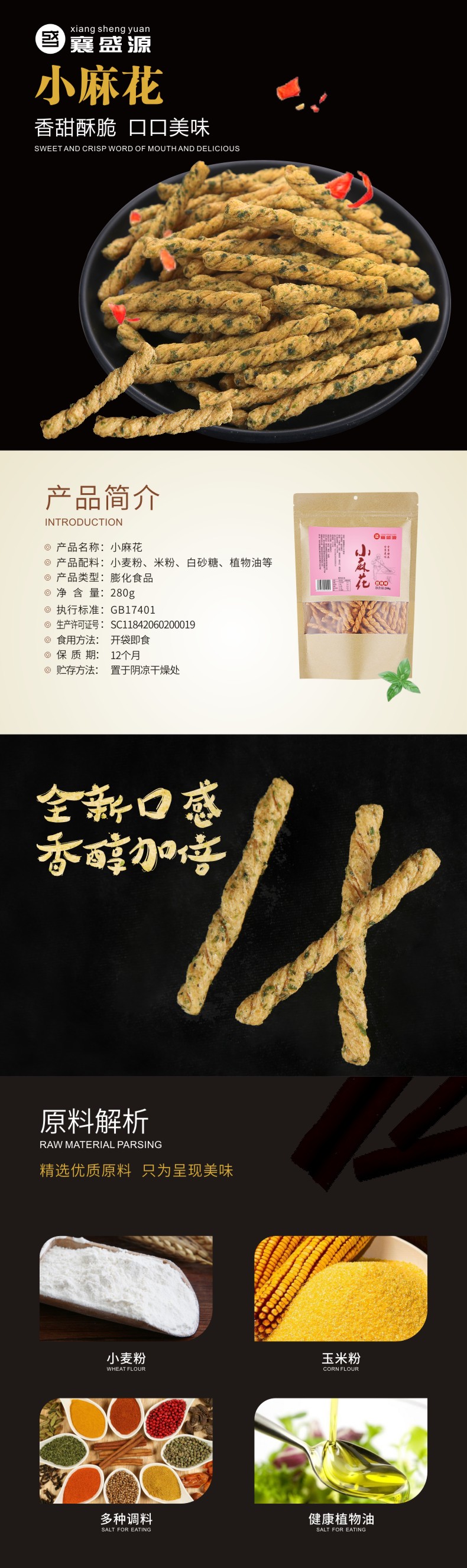 襄盛源 手工小麻花280g*4 图1