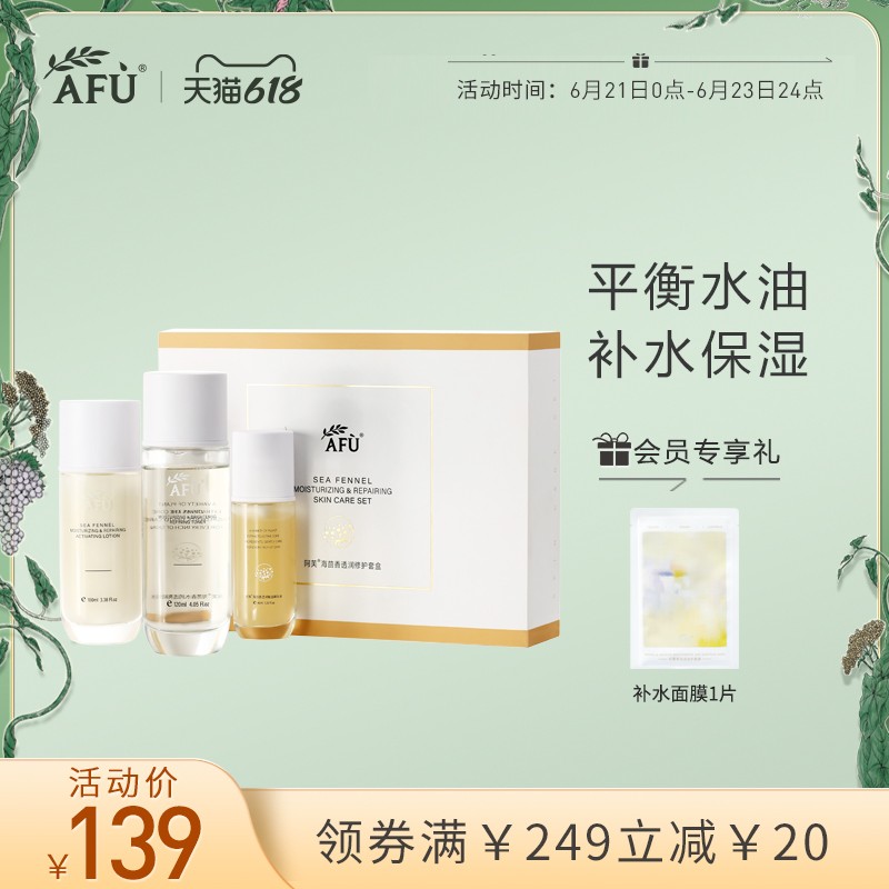 Av Sea Fennel Penetrating repair suit moisturizing and moisturizing fine grain Tibright gift box repair improvement dark downplay