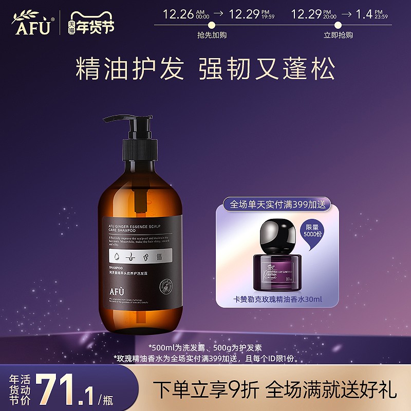 Afu ginger shampoo oil control fluffy non-silicon oil shampoo dry and frizzy itching essential oil conditioner fragrance