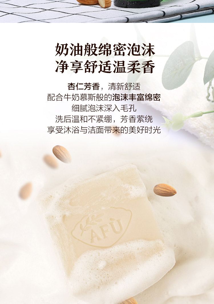Afu Almond Oil Soap Essential Oil Cleansing Soap Xà phòng giữ ẩm tự nhiên Khuôn mặt dịu nhẹ - Tinh dầu điều trị tinh dầu xông mặt