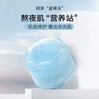 [Exclusive Fans] Afu Blue Aiju Huanyan Repair Mask 90G