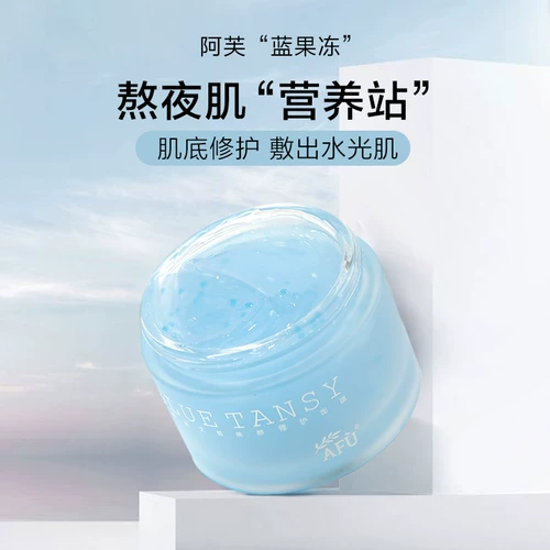 [Exclusive Fans] Afu Blue Aiju Huanyan Repair Mask 90G