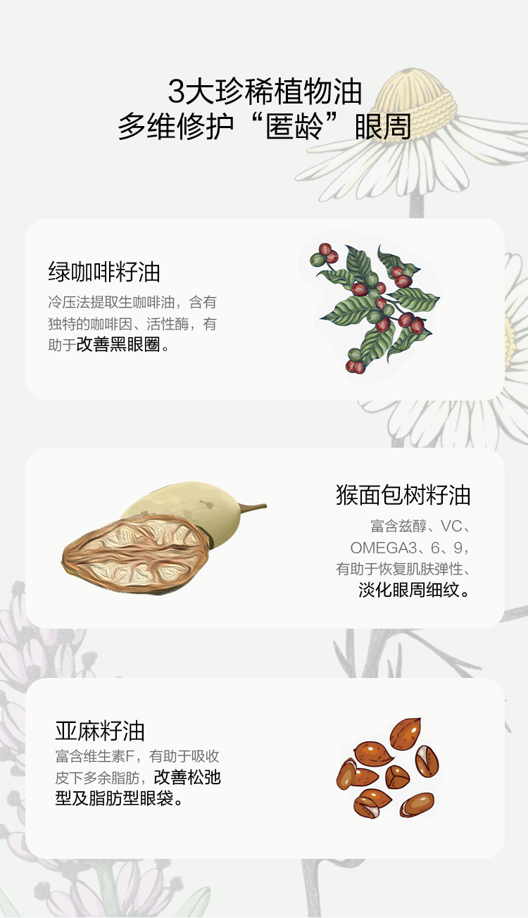 AFU 阿芙 神采多效眼部精华油 10ml 图3