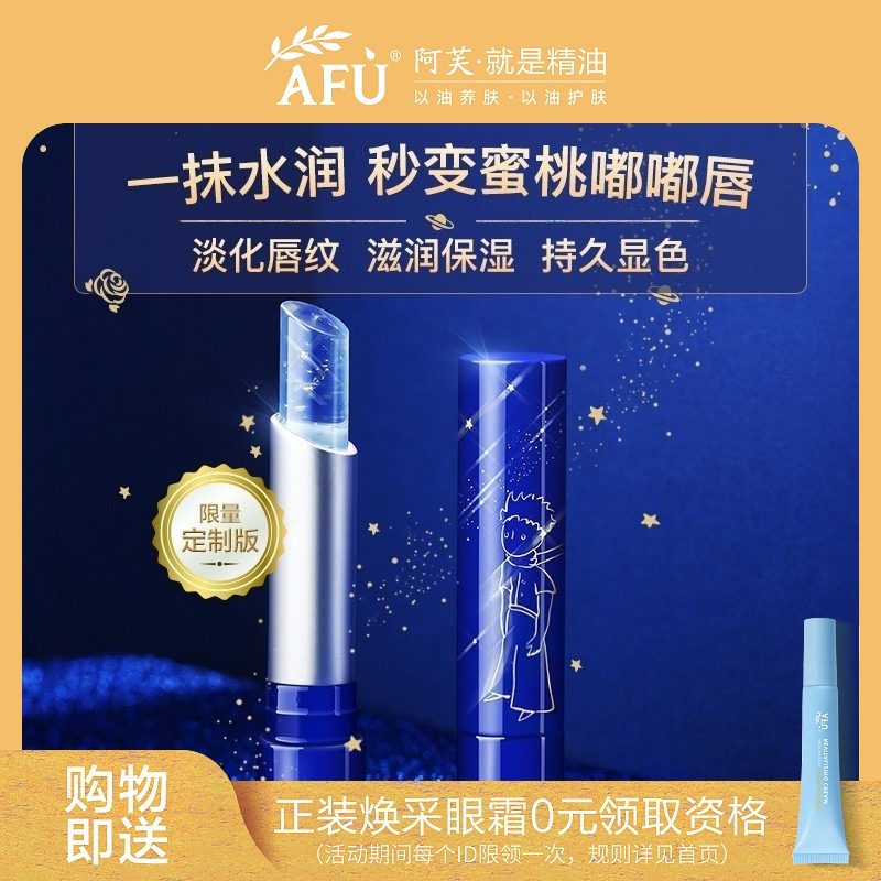 The little prince of afu color-changing lip balm moisturizes, moisturizes, moisturizes, exfoliates dead skin, desalinates lip lines, female male couple lipstick