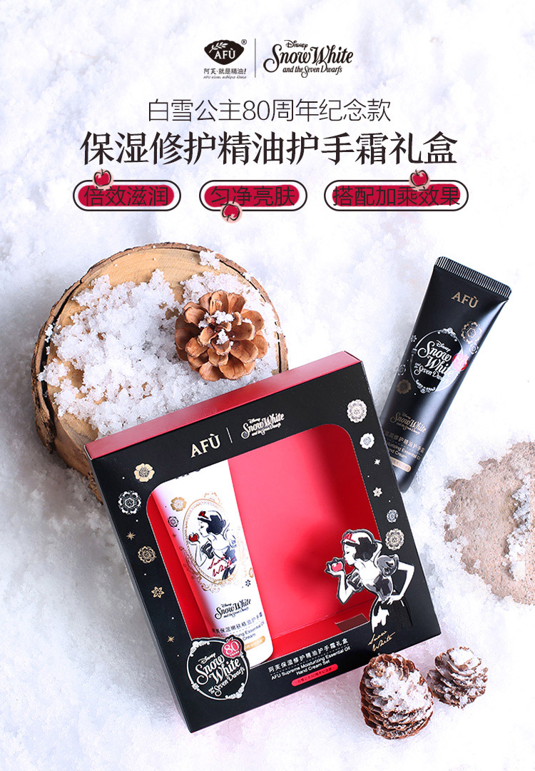 阿芙保湿修护精油护手霜礼盒(白雪公主80周年纪念款)包装图片