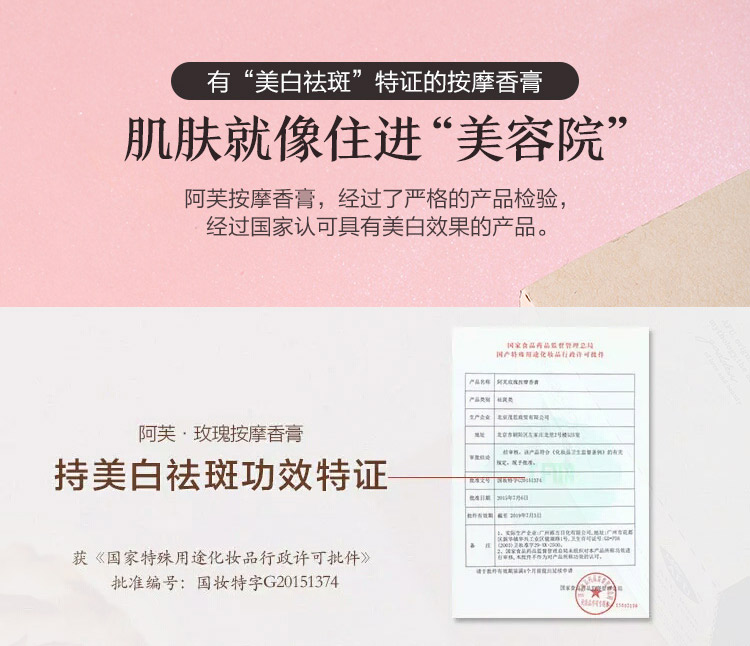 阿芙玫瑰美白滋润按摩香霜持美白祛斑功效特证