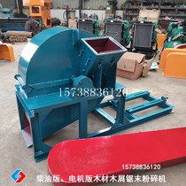 Mushroom material sawdust machine Diesel edible fungus wood grinder Small movable mushroom wood grinder
