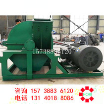 Wood grinder Sawdust grinder Round wood shredder Scrap branch straw grinder Crusher
