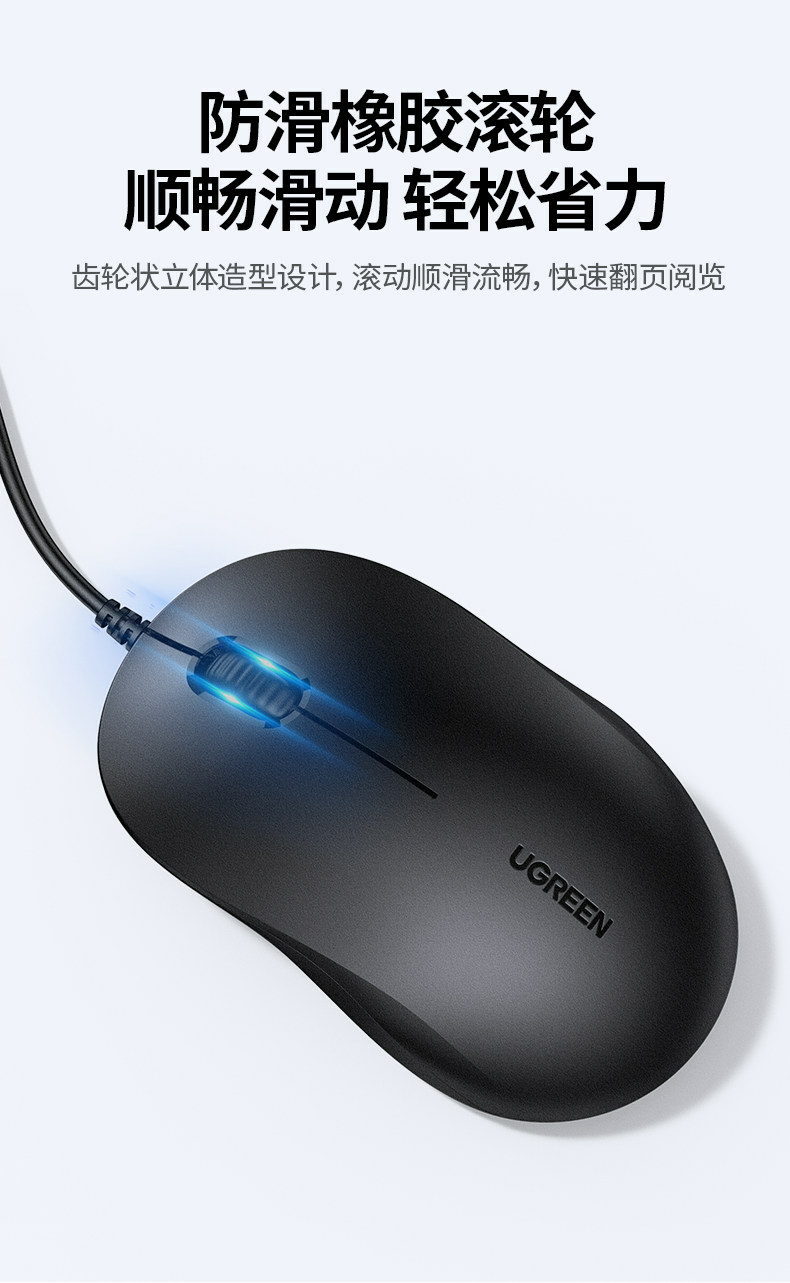 【中国直邮】      绿联 鼠标 1个 轻音有线舒适握感USB电脑通用办公鼠标
