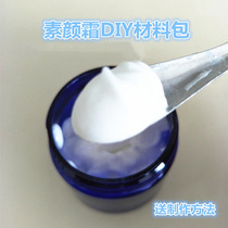 No makeup cream DIY material package to brighten skin tone moisturize and moisturize free tutorial