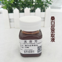 Morus alba bark extract DIY skin care raw materials for making cosmetics materials with free formula for anti-edema and diuresis