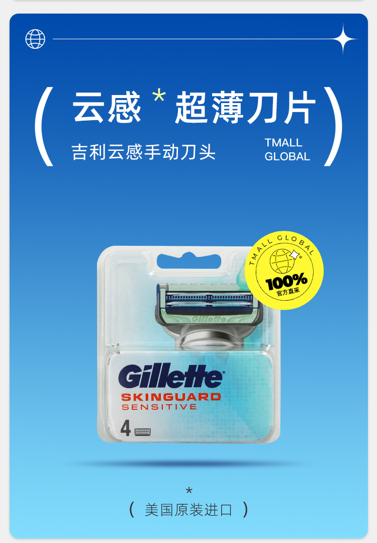 Gillette 吉列 SKIN 云感 剃须刀头 4枚装 双重优惠折后￥59包邮包税