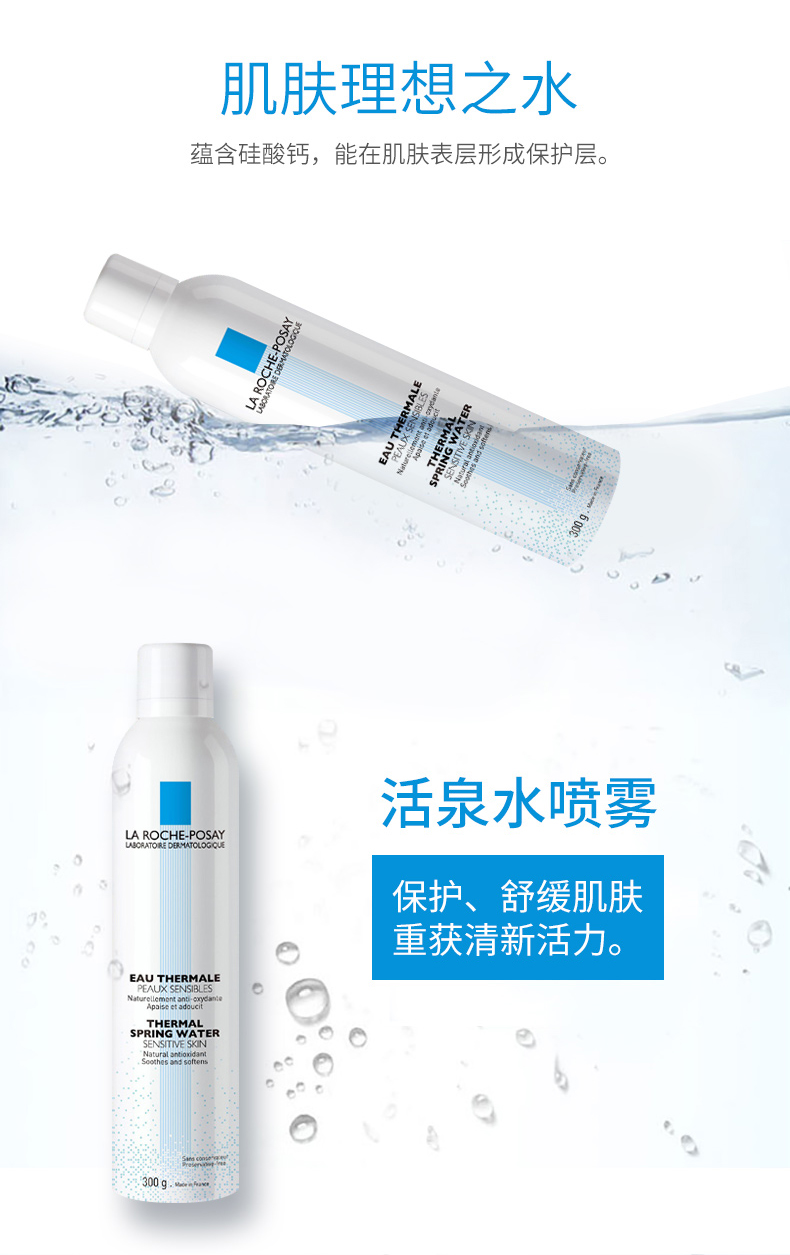 LA ROCHE-POSAY 理肤泉 舒缓调理喷雾 300ml*2件 下单折后￥112.5包邮（拍2件）88VIP会员还可95折