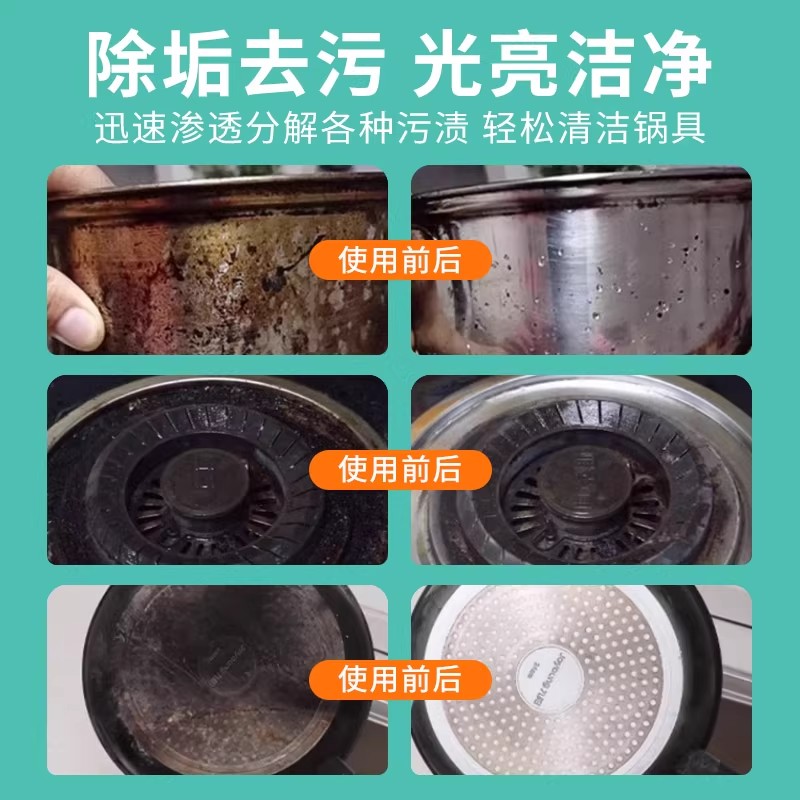锅底黑污垢的终结者:神奇锅底清洗啫喱