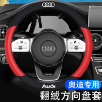 Applicable Audi steering wheel sleeve A4L A4L A6L A6L Q2L Q3 Q3 Q7 A5 A7 A7 A7
