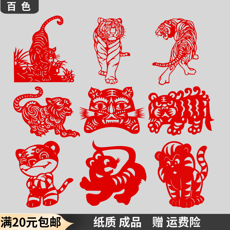 Traditional Hand Cut Paper Window Flowers Tiger Animal Children Kindergarten Paper Hollowed-out Stickers Decoration Painting Works Tiger