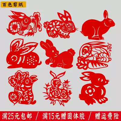 Chinese traditional window cut paper Zodiac animal Rabbit kindergarten paper finished hollow sticker decorative painting