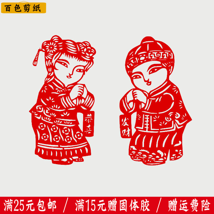 Baise traditional handmade window grille children's doll paper-cut artwork Spring Festival New Year Blessing word glass window sticker art