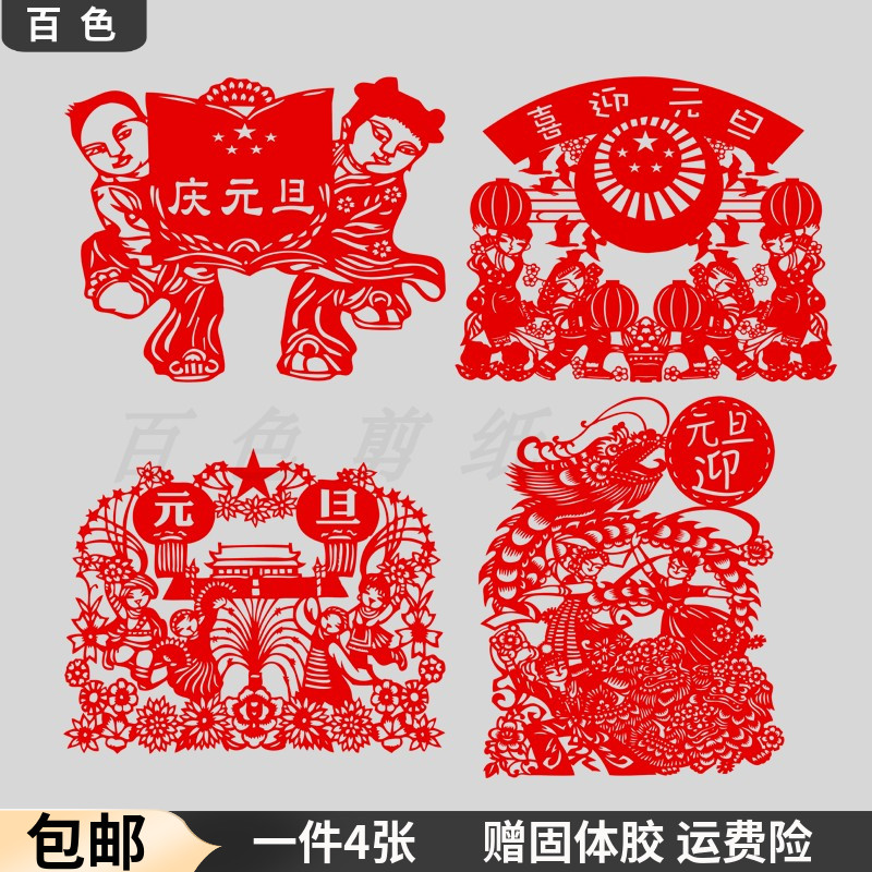 Traditional handmade paper finished window grilles paper-cut children's New Year's Day hollow stickers work decoration