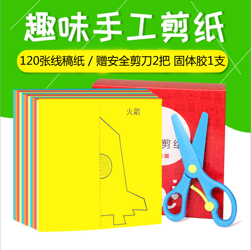 Children's kindergarten handmade diy make solid folding paper 3-4-5-6-7-8 year old baby fun colorful paper cutting book