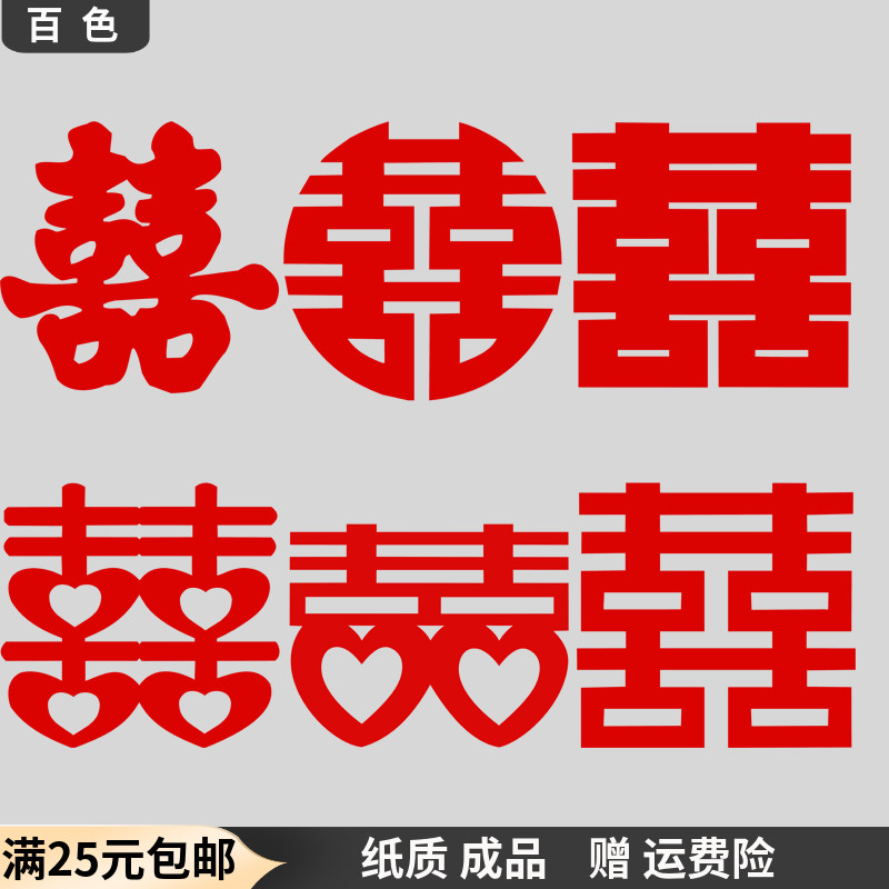 Traditional Finished Paper Window Flower cut paper Marriage Double Hebridal Wedding Gift Wedding house Decorative Hollowed-out of Xuan Paper Little Paste Painting