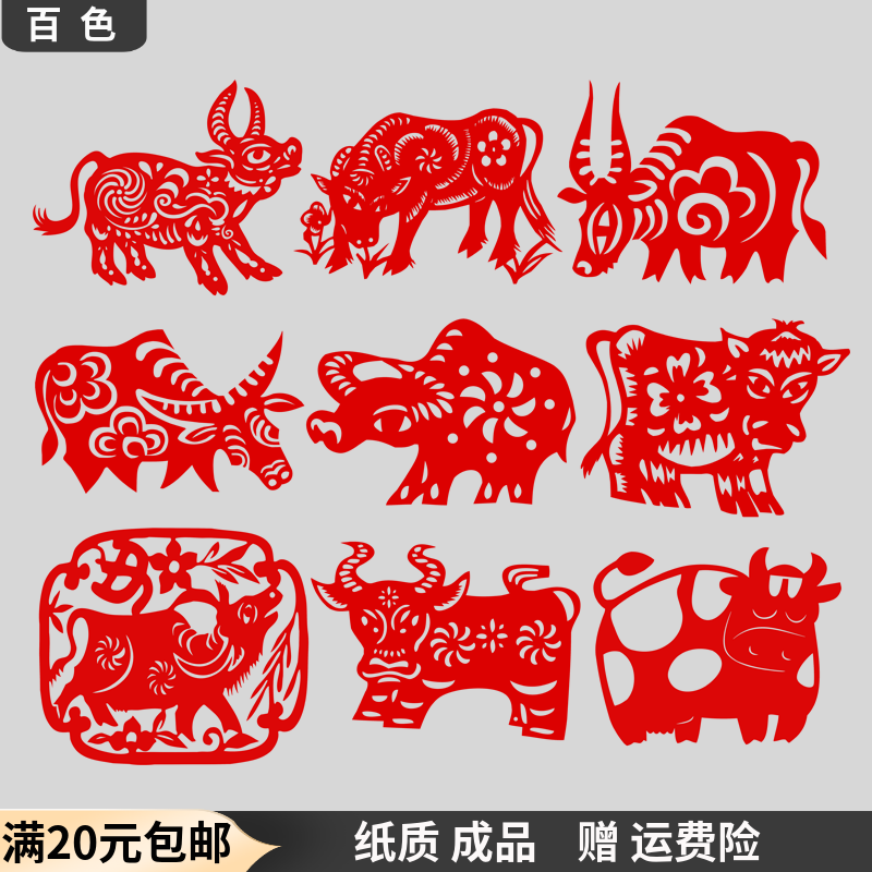 Traditional hand cut paper window flower duozodiac animal calf hollowed-out paper decoration painting children's kindergarten stickers