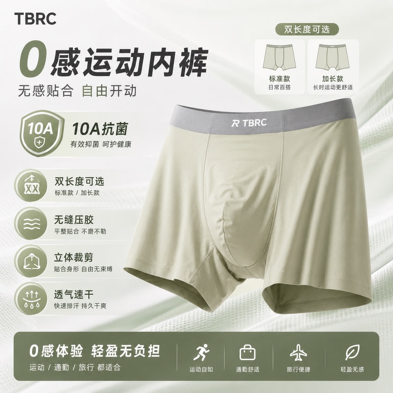 Tbrc Sports Underwear, Zero-Feel Sports Underwear, Breathable and Comfortable Boxer Briefs, Cool in Summer, Size Smaller Than Usual Tbrc Sports Underwear, Zero-Feel Sports Underwear, Breathable and Comfortable Boxer Briefs, Cool in Summer, Size Smaller Than Usual