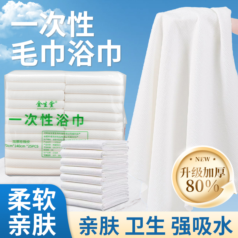 Travel Disposable Towel Bath Towel Pure Cotton Soft Thickened Portable Bath Towel for Business Trips, Travel, and Hotel Use