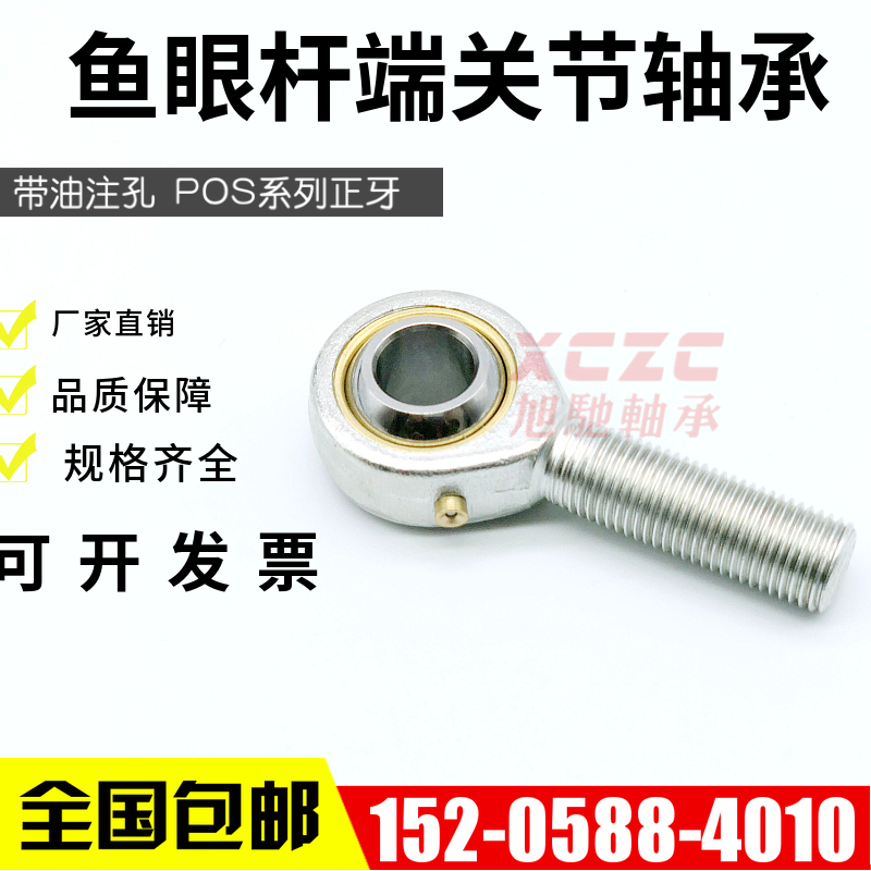 Fisheye joint Rod end Joint bearing Ball POS5 6 8 10 12 14 16 18 20 25 28 30