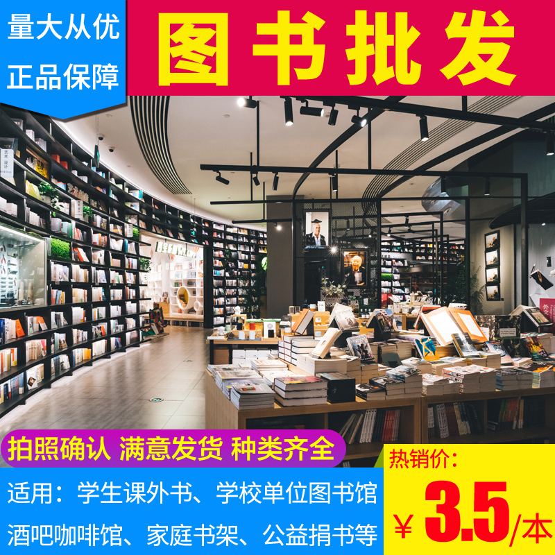 Book wholesale Primary and secondary school books Unit enterprise cafe adult book wholesale cheap clearance