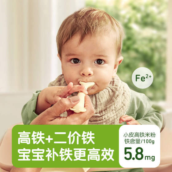 Xiaopichutian hypoallergenic organic nutritional high-iron original rice flour 6 months + infant rice cereal rice milk baby food supplement