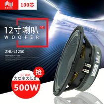 Zhao Hua LPS 12 inch 220 magnetic 100 core professional stage super power electric PA Professional bass speaker