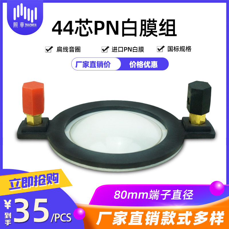 (2) 44 4PN white film treble bracket flat wire high temperature resistant voice coil 44 core tweeter Assembly