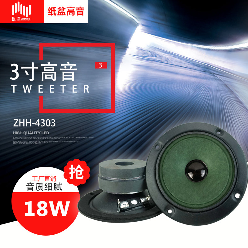 () Zhao Hua 3 inch KTV card bag speaker BMB double magnetic small treble ZHH-4303 durable and affordable