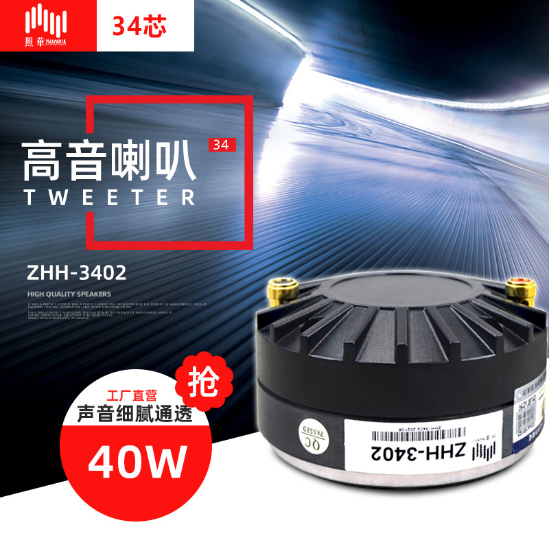 (4) Zhaohua LPS horn trumpeter 34 core 90 magnetic plastic rear cover horn driving head professional