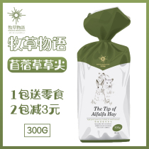 Grass Tales Alfalfa Grass Tip 300g Rabbit Dragon Cat Guinea Pig Dutch Pig Geranium Dry Grass