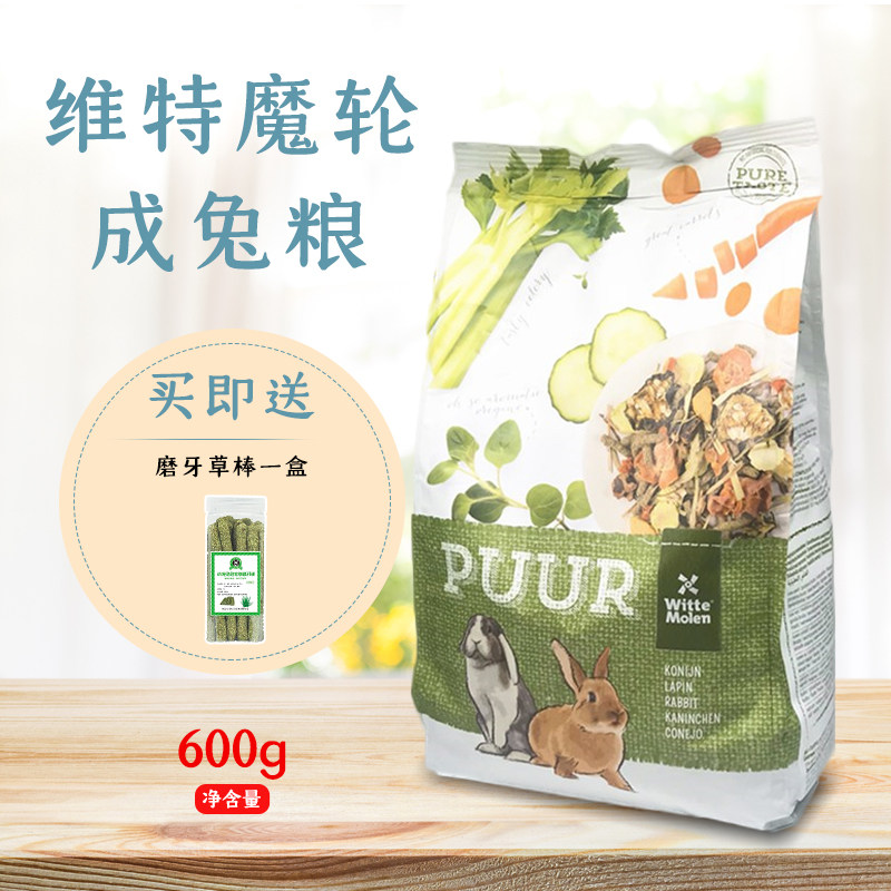 WitteMolen Holland Witt Wheel turns rabbit grain high fiber adult puffing rabbit grain feed 600g